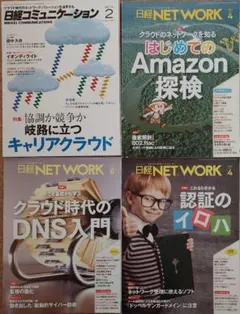 2026年最新】日経NETWORK セットの人気アイテム - メルカリ