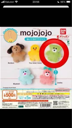 BANDAI mojojojo ぬいぐるみマスコット