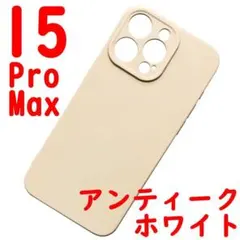 iPhone 15ProMax シリコンケース [05] ホワイト