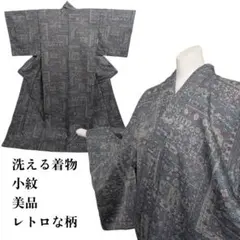 美品【洗える着物】グレー系 レトロ柄 身丈159cm