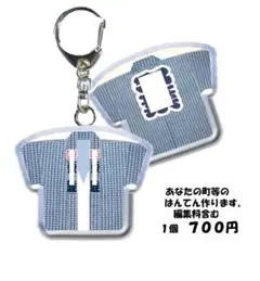 おまつり　はんてん　キーホルダー　７０個セット 2025年最新】祭半纏の人気アイテム - メルカリ