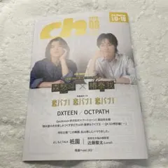 ch FILES 2026年8月号