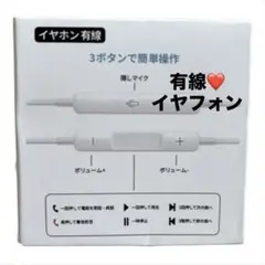 有線イヤホン❤️3ボタン操作　隠しマイク付　iPhone イヤフォン　白
