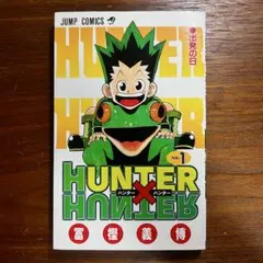 2026年最新】ハンターハンター 6 初版の人気アイテム - メルカリ