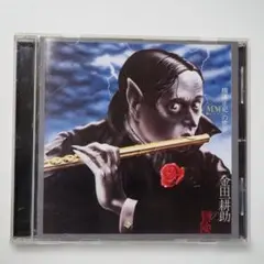 横溝正史MM(ミュージック・ミステリー)の世界～金田一耕助の冒険(特別