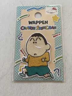 クレヨンしんちゃん　ボーちゃん　刺繍ワッペン　シールワッペン　セリア