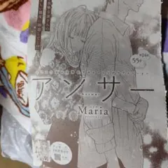 【Cookie切り抜き】アンサー Maria