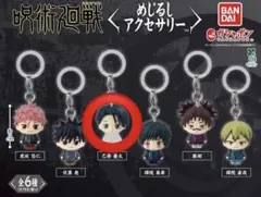 【新品】呪術廻戦 乙骨憂太 ガチャガチャ めじるしアクセサリー