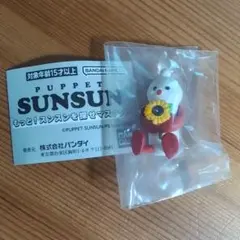 PUPPET SUNSUN もっと！スンスンを探せマスコット