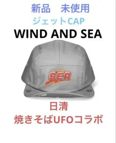 【新品】ウィンダンシー WIND AND SEA 日清焼きそばUFO キャップのサムネイル