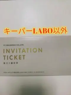 キーパー20%以外の3枚