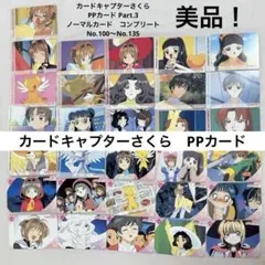 カードキャプターさくらPPカード95枚まとめ売り　PPカード専用アルバム付き Amazon.co.jp: 入手困難 カードキャプターさくら アマダ カード