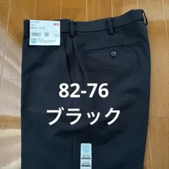 ユニクロ UNIQLO 感動パンツ 82-76 ブラック