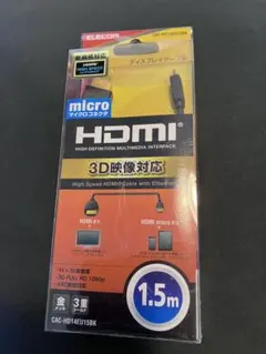 ELECOM HDMIケーブル CAC-HD14EU15BK 1.5m
