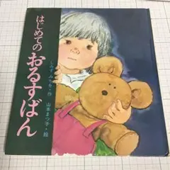 オラフ ありがとう の えほん - メルカリ
