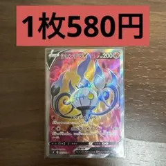 シャンデラV SR 残り1枚のサムネイル