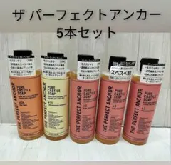 ▫5本セット▫ザ・パーフェクトアンカー▫洗顔＆クレンジング＆ボディ洗浄▫のサムネイル