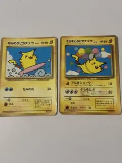 旧裏 なみのりピカチュウ そらをとぶピカチュウ 2枚セット ポケモン