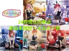 【新品未開封】五等分の花嫁　Desktop Cute バニーver.