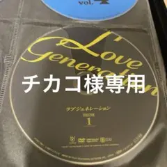 新品ケース収納　ラブジェネレーション　DVD 全巻セット　レンタル落ち ラブジェネレーション DVD 全巻セット レンタル落ち 木村拓哉