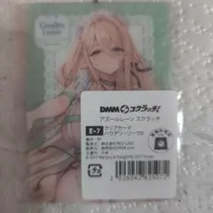 アズールレーン スクラッチ クリアカード ハウデン・リーウB
