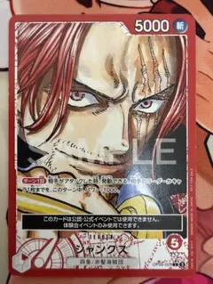 ワンピースカード シャンクス OP09-001 L SAMPLE 非売品 体験会 - メルカリ