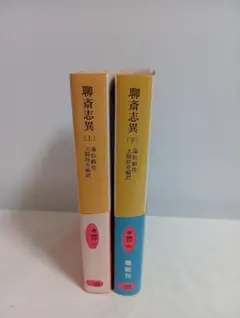 2026年最新】聊斎志異の人気アイテム - メルカリ
