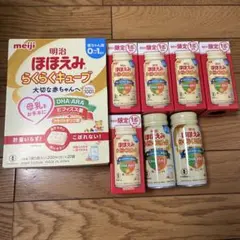 明治 ほほえみらくらくキューブ18本＆らくらくミルク7本(アタッチメント付)