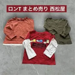 【まとめ売り】西松屋 長袖カットソー 3枚セット ロンT 80cm