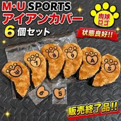 即日発送】M.U SPORTS アイアンカバーセット 肉球 黒 ゴルフ 希少 