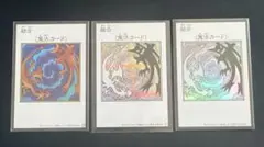 遊戯王 融合 3枚セット　マンガスタイル