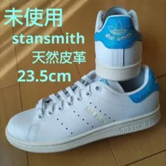未使用☆23.5cm☆刺繍☆スタンスミス☆アディダス