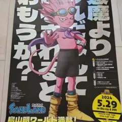 SAND LAND 映画告知ポスター