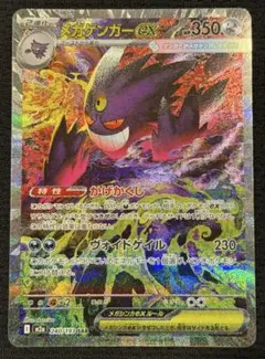 ぬ*様 メガゲンガーex SAR エラー(加工ズレ)魂抜け - メルカリ