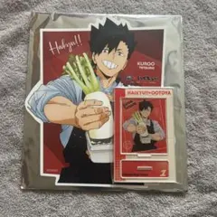 ハイキュー!! 大戸屋 アクリルスタンド 黒尾鉄朗 コラボ 限定