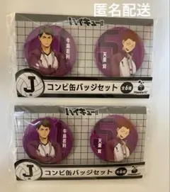 ハイキュー!!Happyくじ J賞 コンビ缶バッジセット 牛島・天童　2点セット