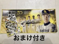 福岡ソフトバンクホークス　開幕戦　応援タオル　開幕戦プログラム付き（おまけ）