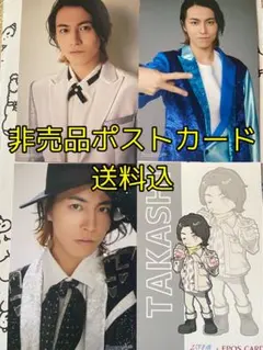 タカシくん◯超特急非売品ポストカードセット