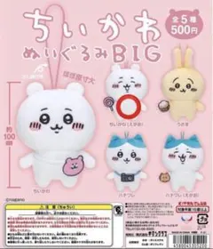 ちいかわぬいぐるみBIG ガチャガチャ　ちいかわ【えがお】