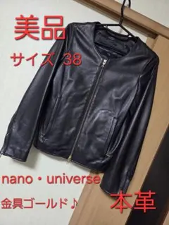 美品 nano・universe ノーカラーレザージャケット ブラック 38