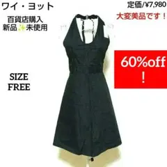 百貨店購入✨新品ワイヨット日本製高品質·ホルターネックひざ上ワンピースエプロン黒のサムネイル