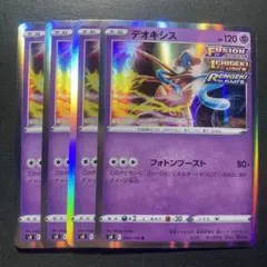 デオキシス 4枚のサムネイル