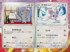 チラーミィ なかまをよぶ　チラチーノ ビンタ　スターバース