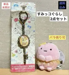【新品】最終値下げ すみっコぐらし 2点セット