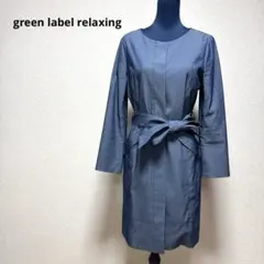 グリーンレーベルリラクシング・ノーカラー　コート　L