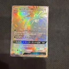 PSA10 アローラナッシーGX HR 超次元の暴獣 PSA10 アローラナッシーGX