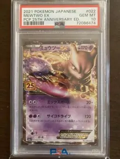 2026年最新】ミュウEX 25 psa10の人気アイテム - メルカリ