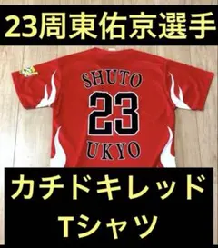 【正規品】ホークス　周東佑京　ホーム　ユニフォーム L　新品未開封 サイン刺しゅう入り】ホークス 白のキセキ ホーム レプリカ