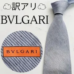 ブルガリ　ネクタイ　ブランド　ビジネス　おしゃれ　人気　シルク　ブルー系　青系