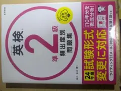 英検 2級 頻出度別問題集